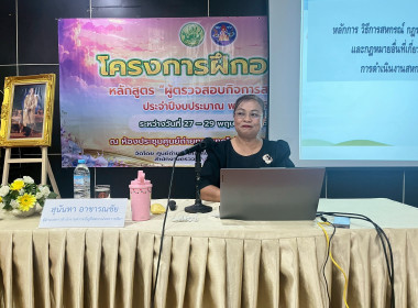 อบรมหลักสูตร “ผู้ตรวจสอบกิจการสหกรณ์” ประจำปี 2569 พารามิเตอร์รูปภาพ 31